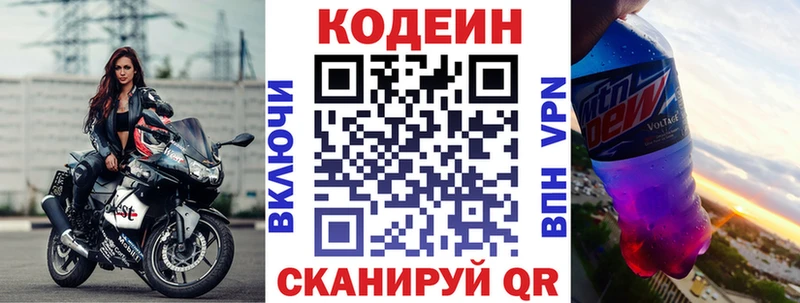 Codein Purple Drank  Куртамыш 